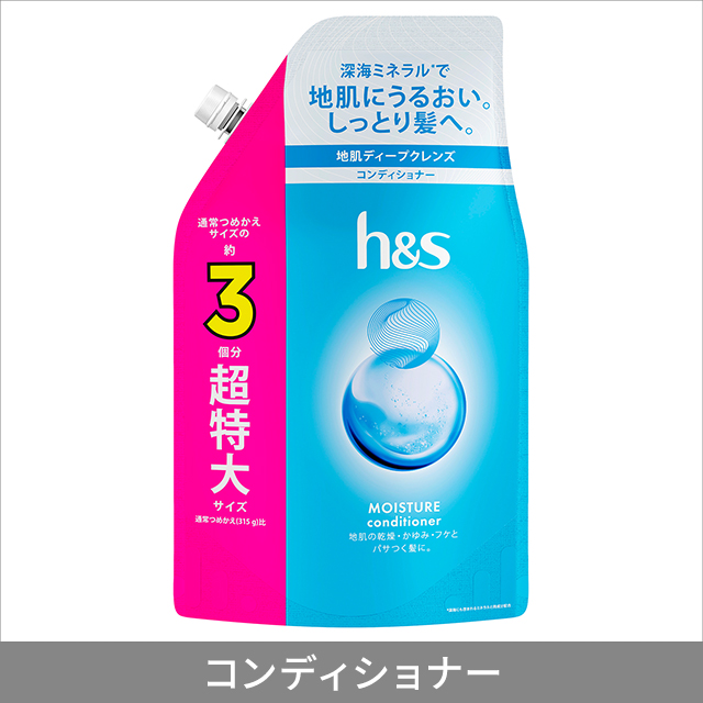 2種類から1種類選択] h＆s モイスチャー 詰め替え 超特大
