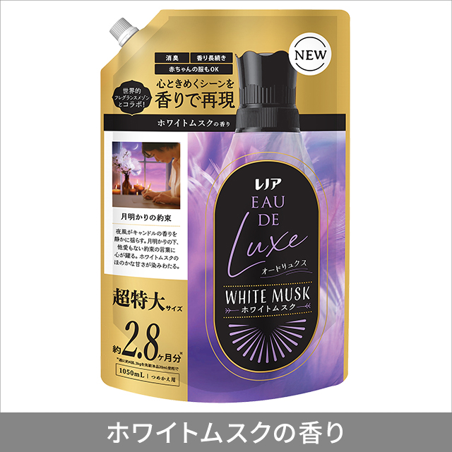 3種類から1種類選択] レノア オードリュクス 柔軟剤 詰め替え 超特大