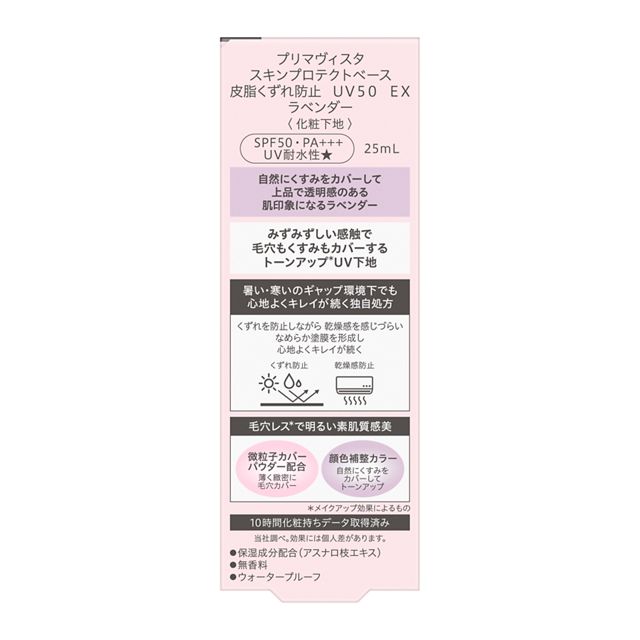 送料無料] [4種類から1種類選択] プリマヴィスタ スキンプロテクト