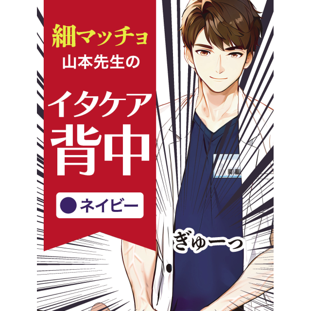 イタケア 背中 ITK003-SNK-NV イタケア 背中 ITK003-SNK-NVの通販はau PAY マーケット - au PAY