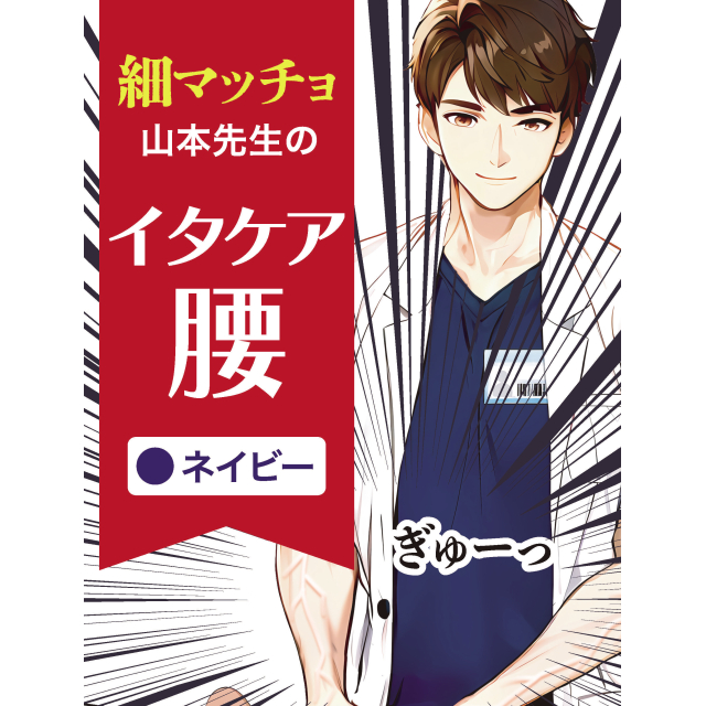 イタケア 腰 ITK002-KS-NVの通販はau PAY マーケット - au PAY