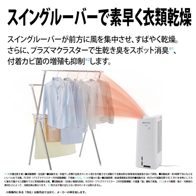 Kou 　SHARP プラズマクラスター 衣類乾燥機　除湿機 プラズマクラスター衣類乾燥除湿機＜CV-P60＞を発売｜ニュース