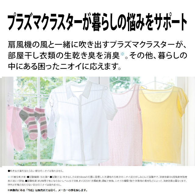 SHARP シャープ リビング扇風機 PJ-S3DS プラズマクラスター 扇風機 リビングファン サーキュレーター プラズマクラスター7000 ネイチャーウイング DCモーター 7枚羽根 風量8段階_7