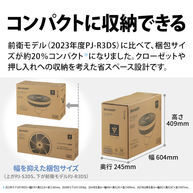 SHARP シャープ リビング扇風機 PJ-S3DS プラズマクラスター 扇風機 リビングファン サーキュレーター プラズマクラスター7000 ネイチャーウイング DCモーター 7枚羽根 風量8段階_12