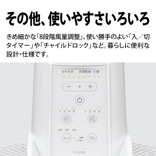 SHARP PJ-S3DS-W プラズマクラスター扇風機 リビングファン SHARP シャープ リビング扇風機 PJ-S3DS プラズマクラスター 扇風機