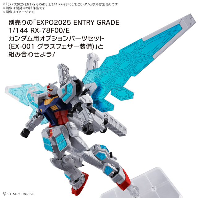 EXPO2025 RX-78F00/E ガンダム ENTRY GRADE 1/144スケール プラモデル