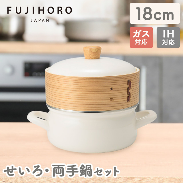 富士ホーロー せいろ 蒸し器 せいろ付きホーロー鍋 セット 18cm SER