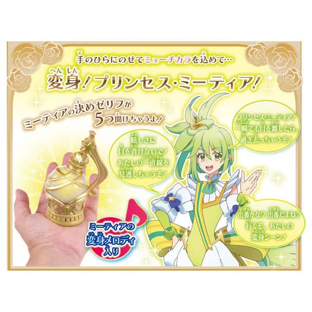 プリンセッション・オーケストラ ジュエルベル ミーティア プリオケの