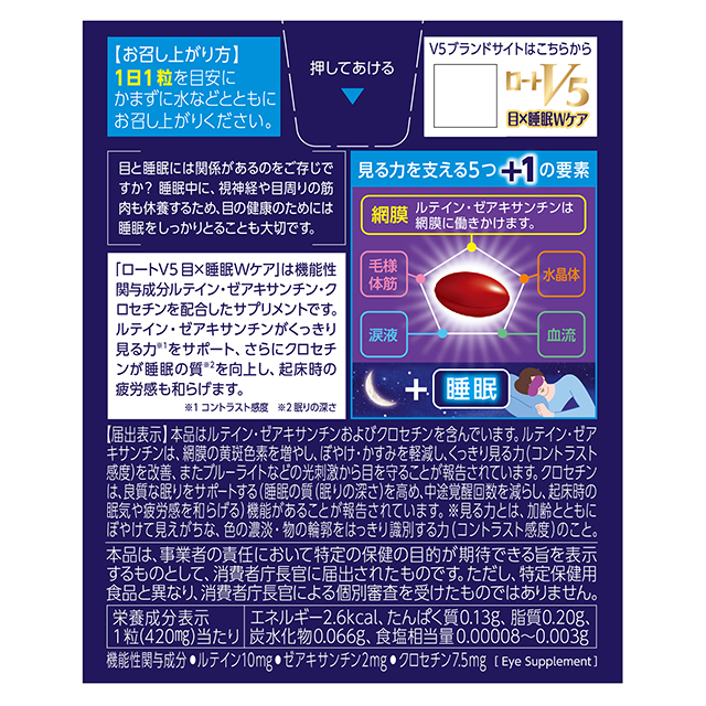 ロートV5 目×睡眠Wケア 30粒 機能性表示食品 ロート製薬の通販はau 