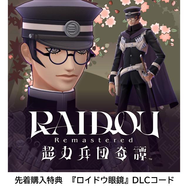 B2ポスター RAIDOU Remastered 超力兵団奇憚 Switch B2ポスター RAIDOU Remastered 超力兵団奇憚 Switch B2ポスター