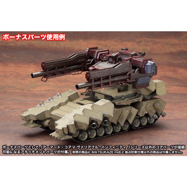 アーマード・コア ヴァーディクトデイ MATSUKAZE mdl.2 拠点防衛仕様
