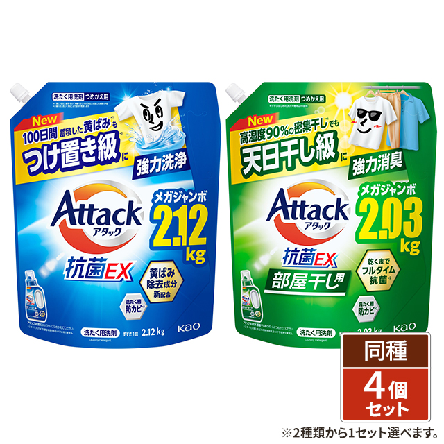 アタック 抗菌EX 洗濯洗剤 590g 35袋 2ケース Amazon | アタック 抗菌EX 部屋干し用 洗濯洗剤 液体 HS2