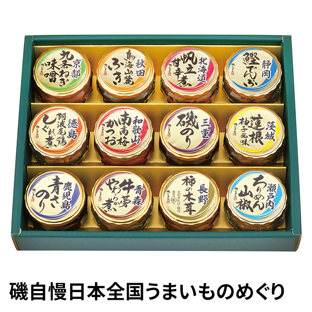 磯自慢 日本全国うまいものめぐり 贈答 プレゼント ギフト 贈り物 ご飯のお供 佃煮 瓶詰 珍味 お取り寄せ お取り寄せグルメ