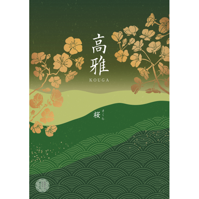 カタログギフト 高雅  金糸梅 シャディ 送料無料 和柄カタログギフト 高雅 金糸梅 50900円コース 5