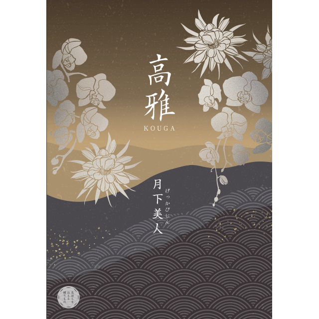 カタログギフト 高雅 金糸梅 50,コース 贈答 プレゼント ギフト 贈り物