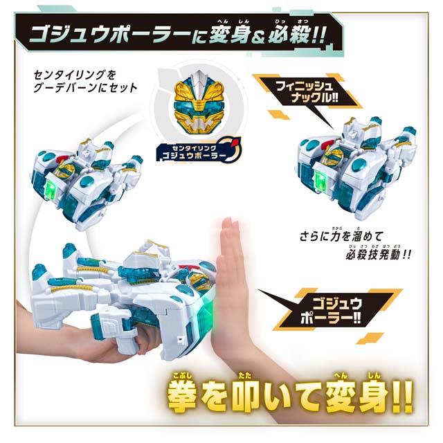 ゴジュウポーラー コンプリートセット ナンバーワン戦隊ゴジュウ