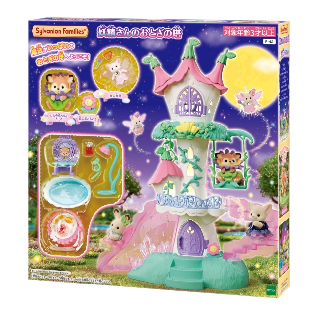 シルバニアファミリー フェアリーシリーズ 妖精さんのおとぎの塔の通販