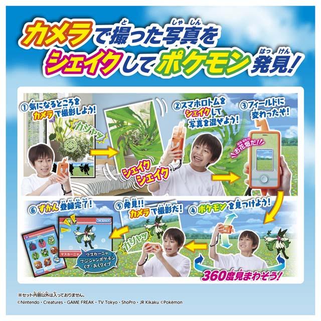 ポケットモンスター ポケモン スマホロトムSHAKE(シェイク) タカラ