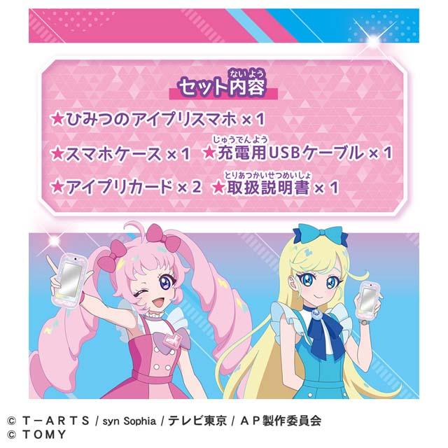 ひみつのアイプリスマホR DXセット タカラトミー ひみつの