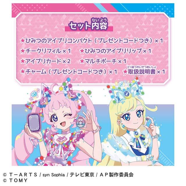 【新着商品】タカラトミー(TAKARA TOMY) ひみつのアイプリ スターコス ひみつのアイプリ スターコスメセットR タカラトミー｜TAKARA TOMY