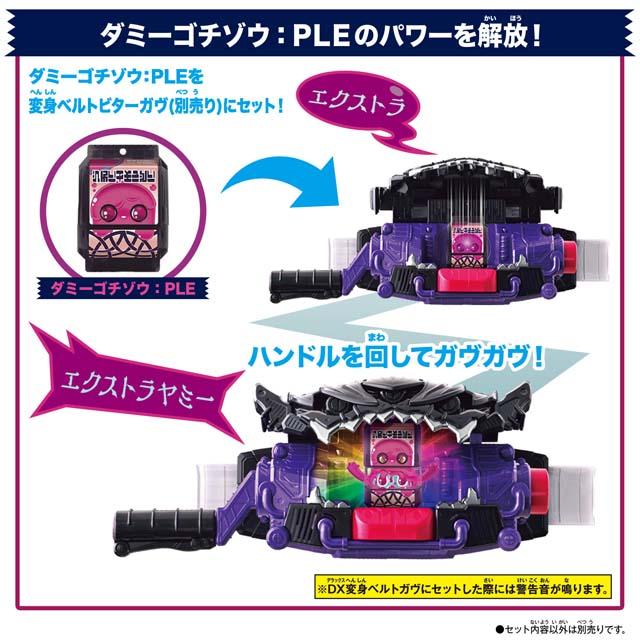 DXライダーゴチゾウセット07 仮面ライダーガヴ 仮面ライダー ゴチゾウ
