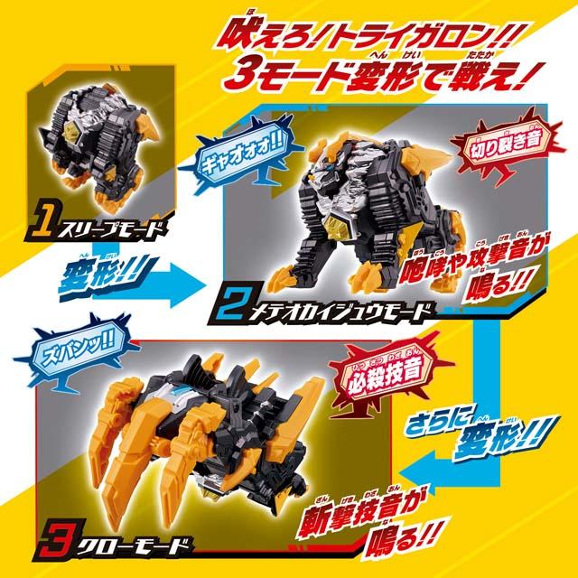 メテオカイジュウシリーズ01＆02 DXレキネス＆トライガロンセット