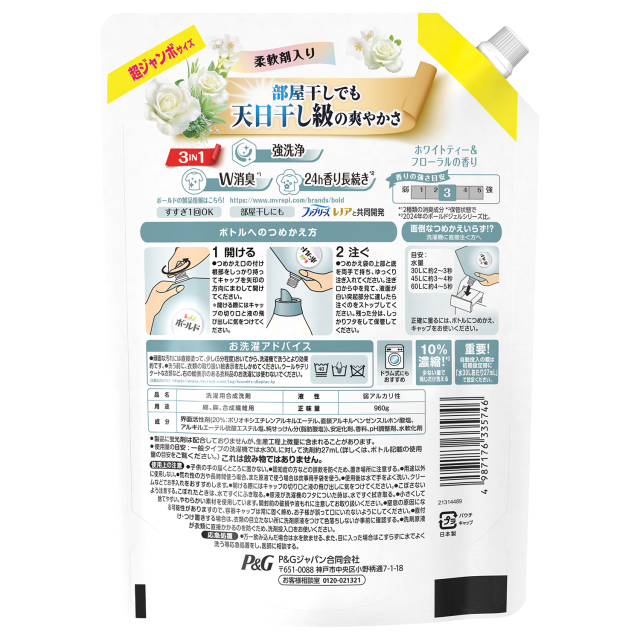 3種類から1種類選択] ボールド ジェル 洗濯洗剤 液体 つめかえ 超