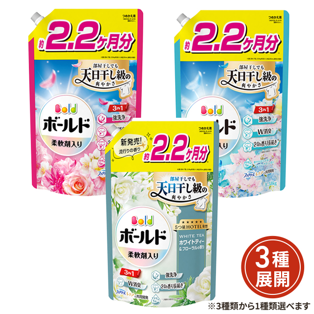 3種類から1種類選択] ボールド ジェル 洗濯洗剤 液体 つめかえ