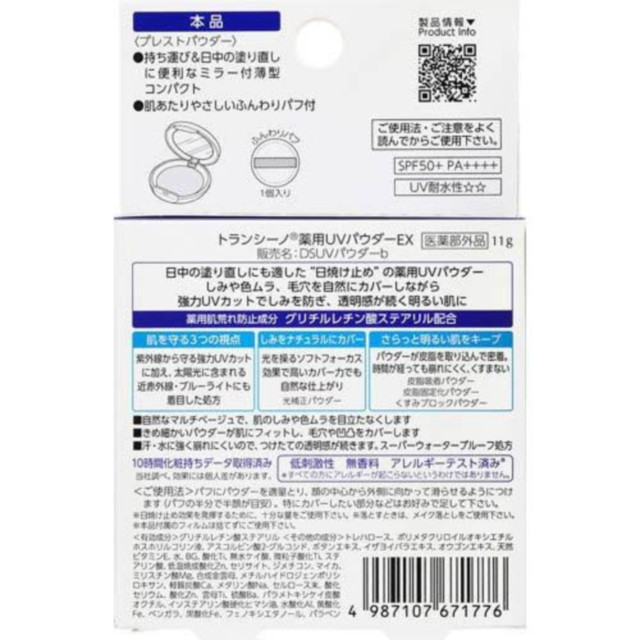 トランシーノ 薬用UVパウダーn 12g ×３箱セット TRANSINO 【×3個】トランシーノ 薬用UVパウダーn 12g
