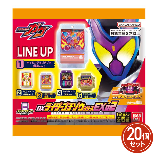 仮面ライダーガヴ DXライダーゴチゾウシリーズEX02 （BOX20個入り）