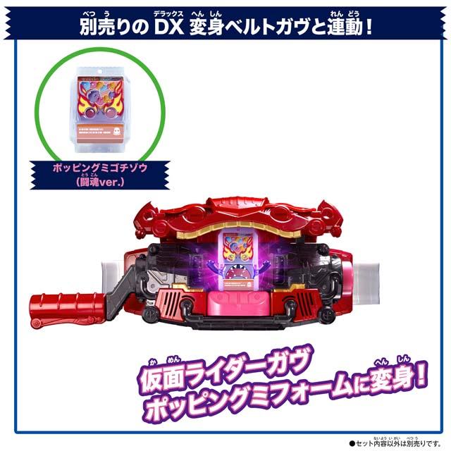 仮面ライダーガヴ DXライダーゴチゾウシリーズEX02 （BOX20個入り）_4