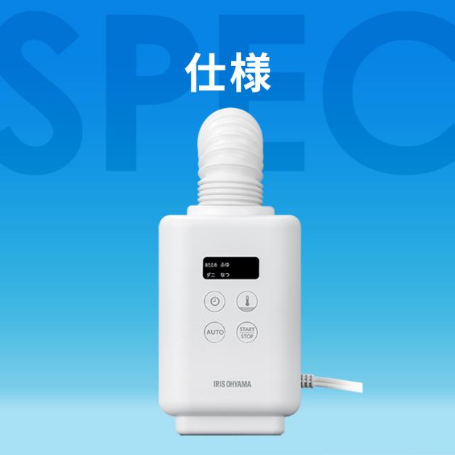 アイリスオーヤマ ふとん乾燥機 カラリエmini TURBO JSK-S10 ハイパワー コンパクト 軽量 ダニ対策 布団乾燥機 靴乾燥機 くつ乾燥 IRIS OHYAMA_11