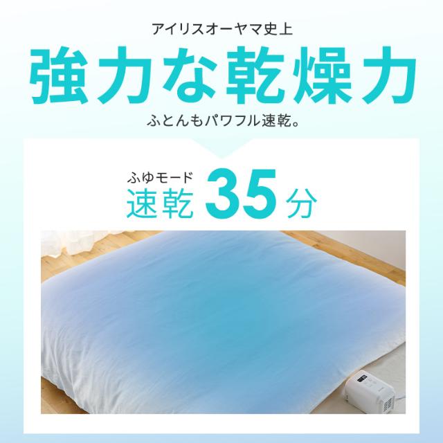 アイリスオーヤマ ふとん乾燥機 カラリエmini TURBO JSK-S10 ハイパワー コンパクト 軽量 ダニ対策 布団乾燥機 靴乾燥機 くつ乾燥 IRIS OHYAMA_3