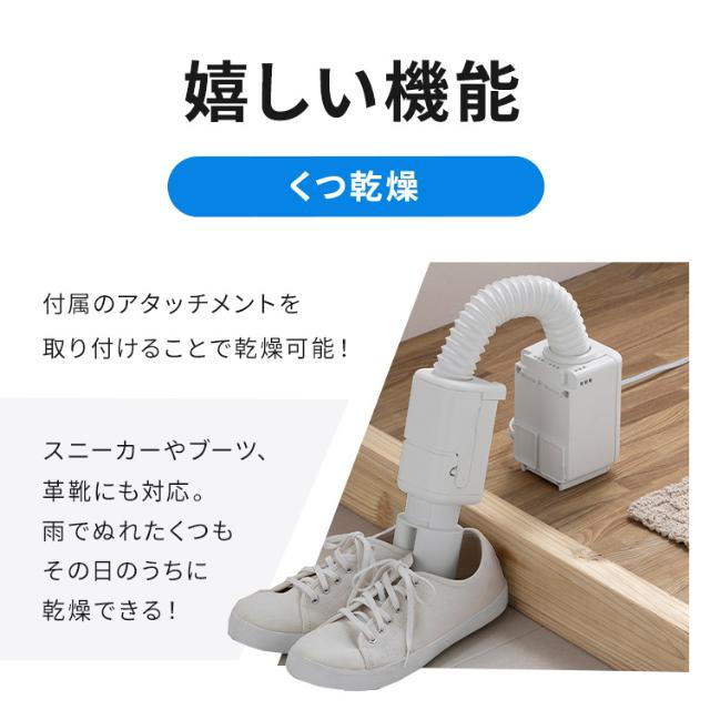 アイリスオーヤマ ふとん乾燥機 カラリエmini TURBO JSK-S10 ハイパワー コンパクト 軽量 ダニ対策 布団乾燥機 靴乾燥機 くつ乾燥 IRIS OHYAMA_7