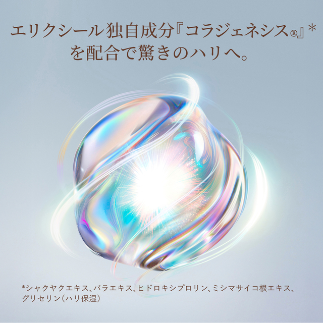 2種類から1種類選択] 乳液 エリクシール シュペリエル リフトモイスト