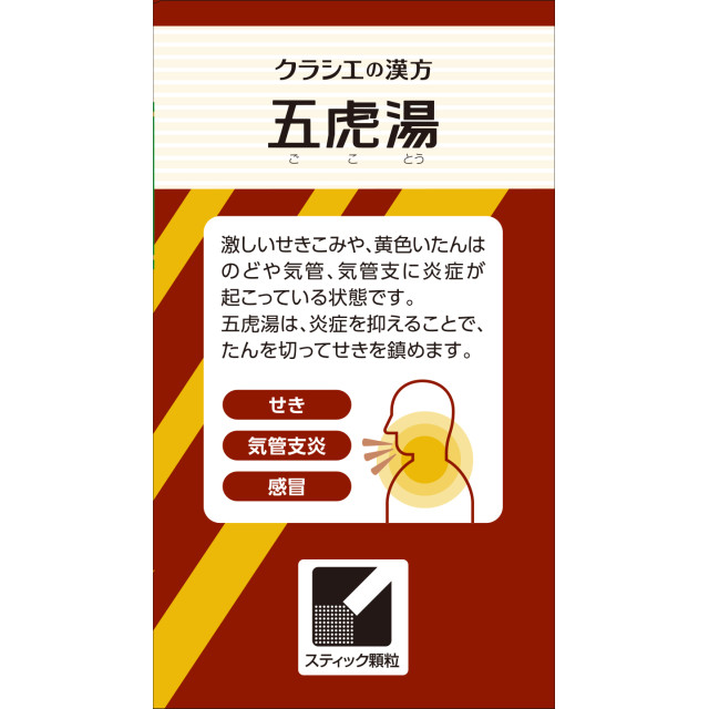 第2類医薬品 「クラシエ」 漢方五虎湯エキス顆粒 S 24包 ※セルフメディケーション税制対象 クラシエ せき止め 気管支ぜんそくの通販はau ...
