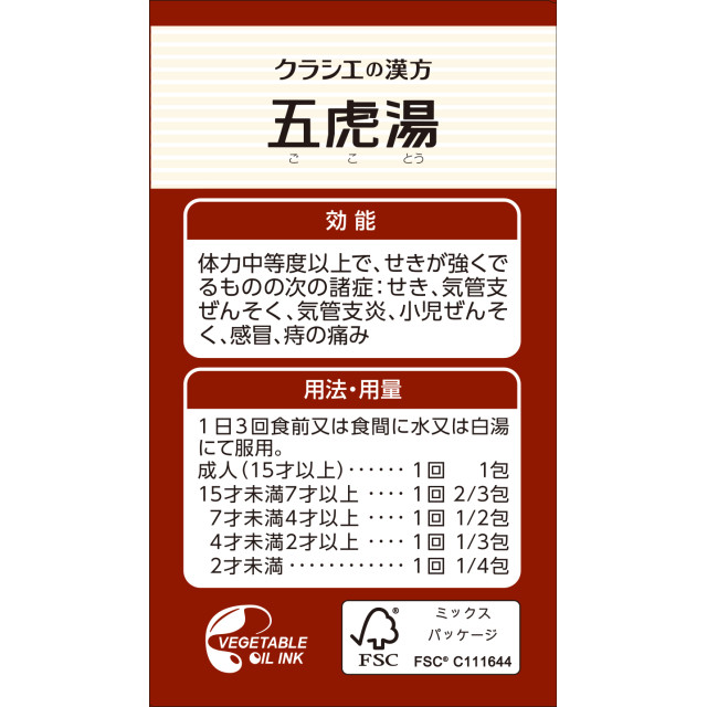 第2類医薬品 「クラシエ」 漢方五虎湯エキス顆粒 S 24包 ※セルフメディケーション税制対象 クラシエ せき止め 気管支ぜんそくの通販はau ...
