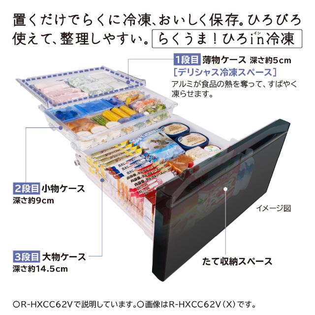 冷凍冷蔵庫 R-HW49V らくうま！ひろinイン冷凍 まるごとチルド 新鮮