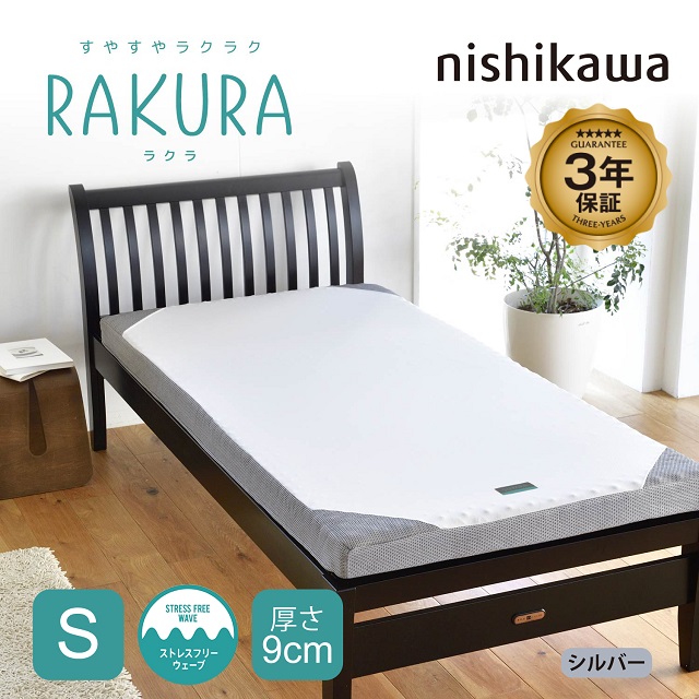 nishikawa 西川 RAKURA ラクラ マットレス シングル 丸巻き 97×200×9cm かため 高反発 3年保証 体圧分散 点で支える_1