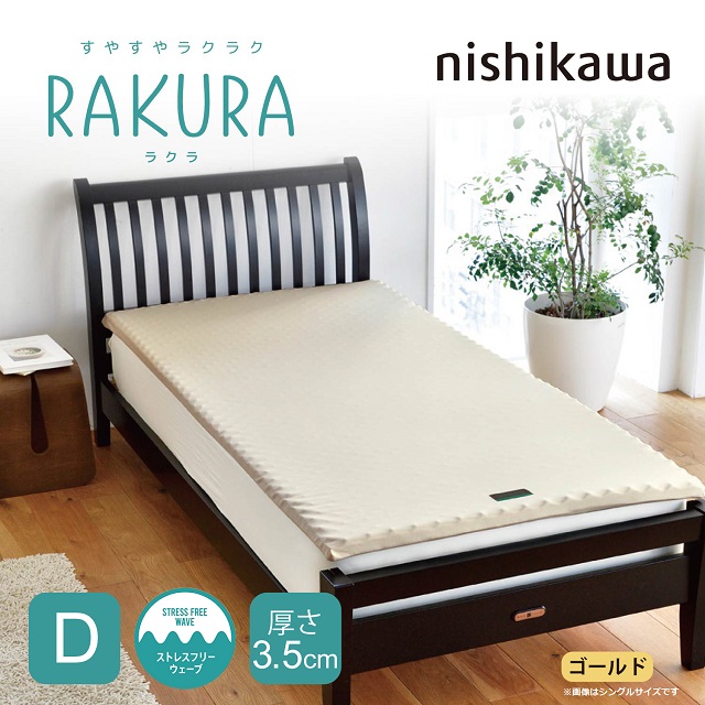nishikawa 西川 RAKURA ラクラ マットレスパッド オーバーレイ ダブル 140×200×3.5cm 点で支える