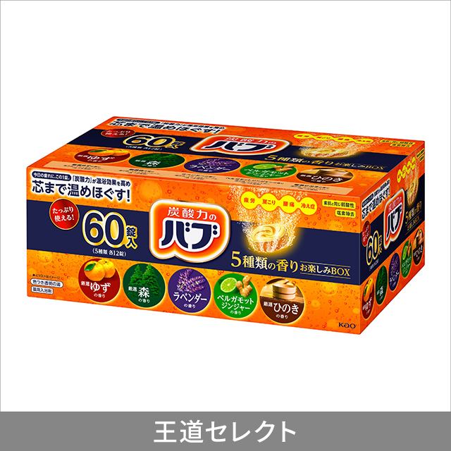 2種類から1種類選択] 入浴剤 バブ 5種類の香りお楽しみ BOX 60錠