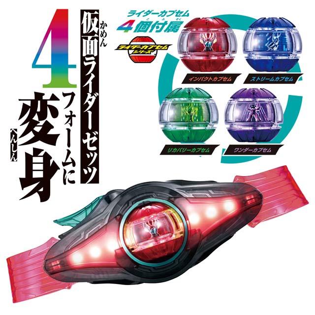 変身ベルト DXゼッツドライバー 4フォームチェンジセット 仮面ライダーゼッツ_2