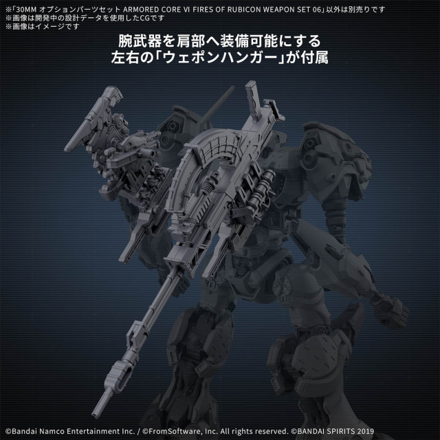 アーマード・コアVI ファイアーズ オブ ルビコン ウェポンセット06