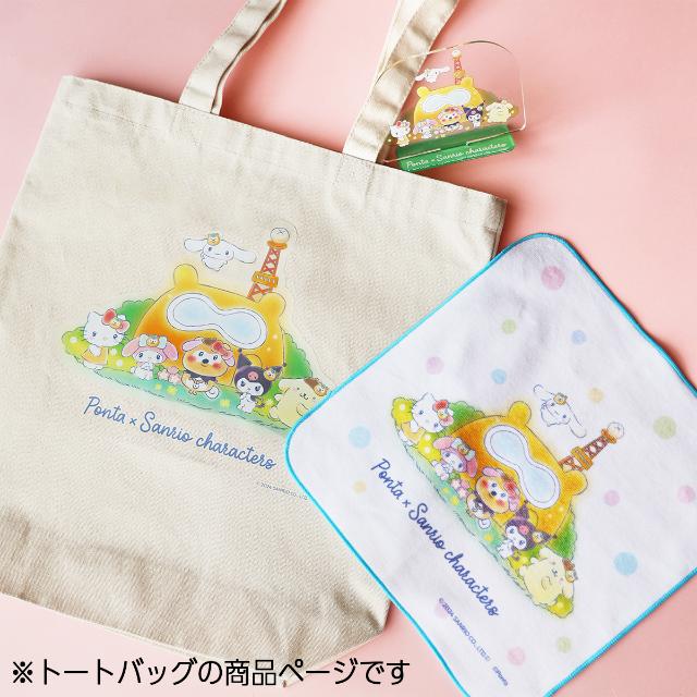 Ponta×サンリオキャラクターズ コラボ トートバッグ サンリオ ぽんた