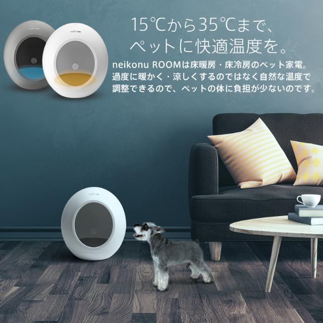 neikonu ROOM 猫・兼用 冷房・暖房完備 スマート ペットハウス RM24001