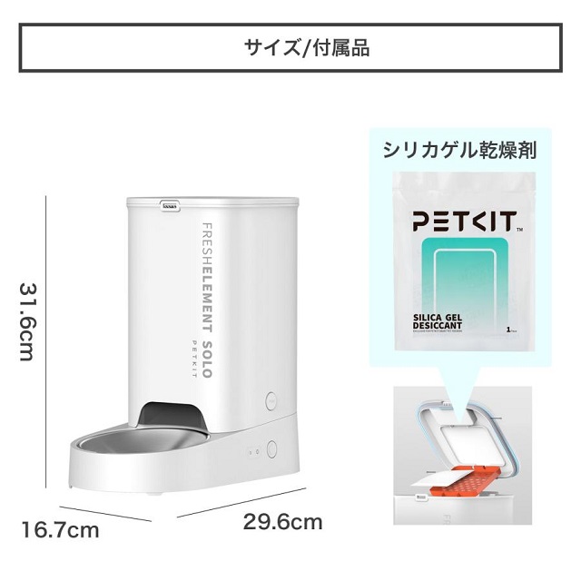 ペットキット PETKIT Fresh Element SOLO Smart Pet 自動給餌機 P570