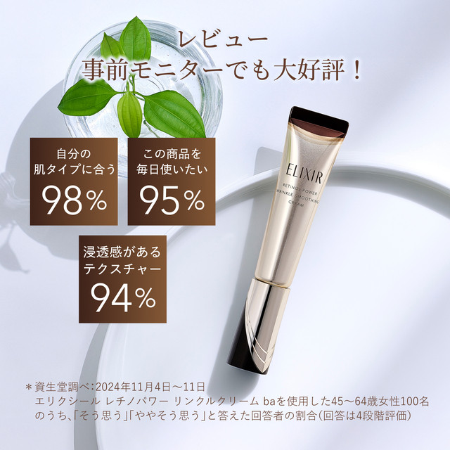 エリクシール シュペリエル レチノパワー リンクルクリーム ba L（22g