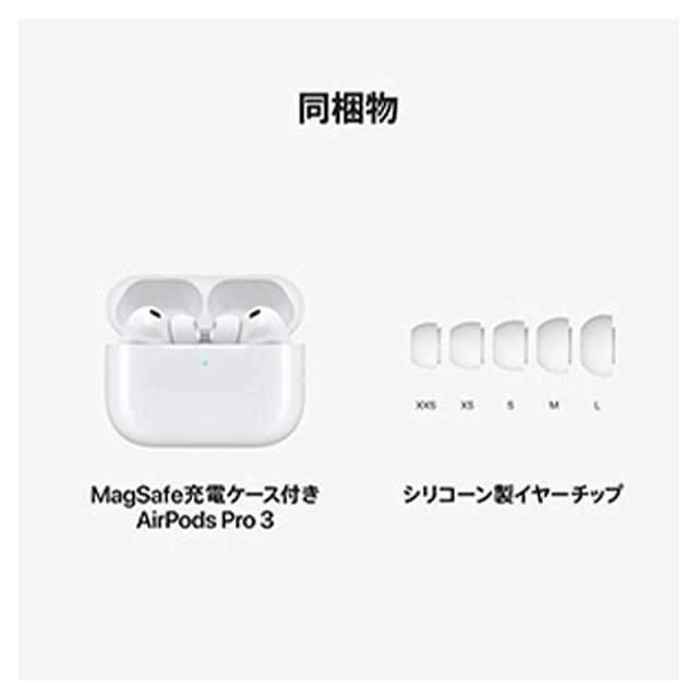 Apple アップル AirPods Pro 3 MFHP4JA アクティブノイズキャンセ