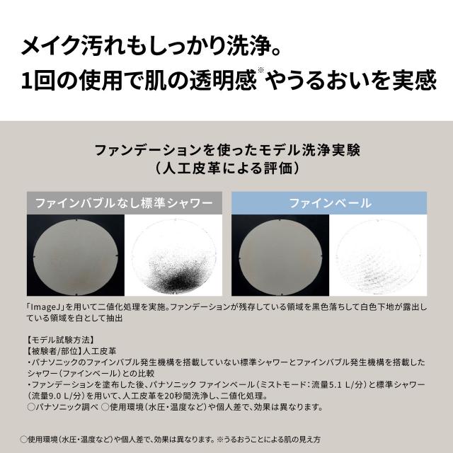 パナソニック ファインバブルシャワーヘッド ファインベール EH-SH50_12