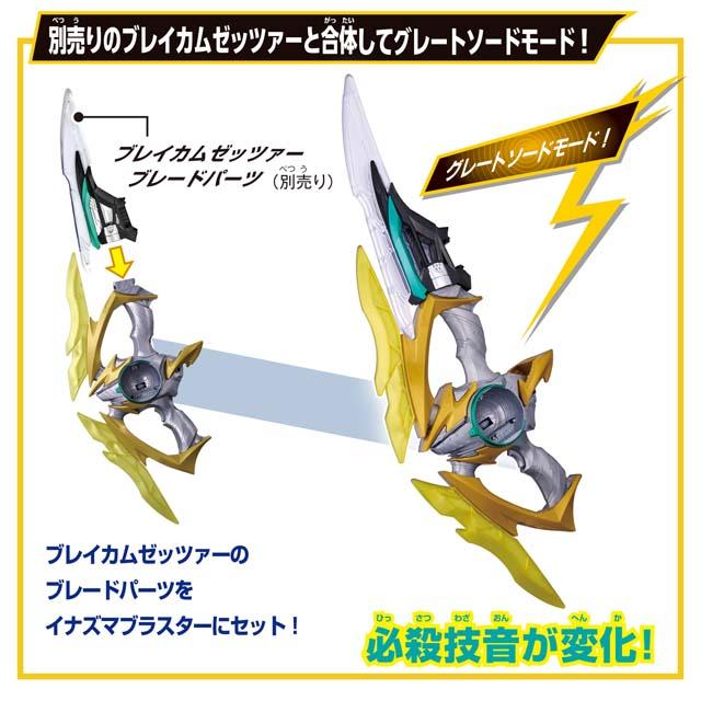 変身ベルト DXゼッツドライバー＆イナズマブラスター スペシャル